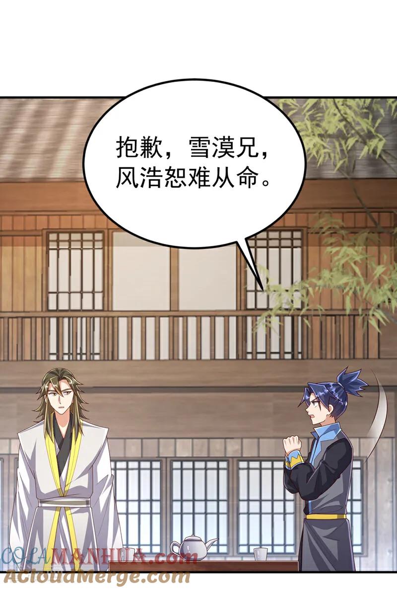 武逆 第437话 可否借一步说话？ 第21页