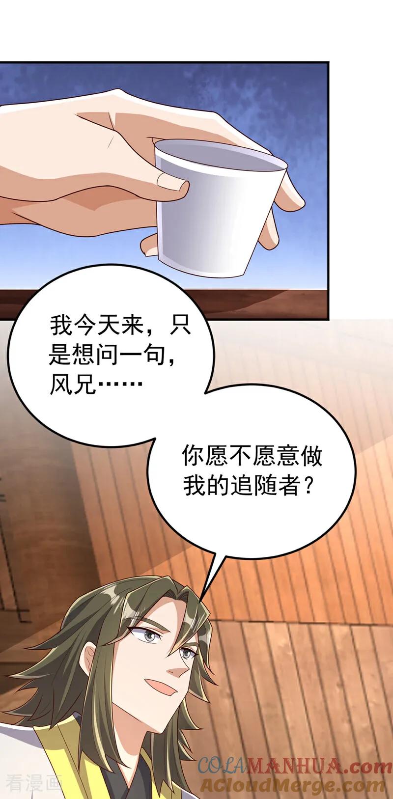 武逆 第437话 可否借一步说话？ 第11页