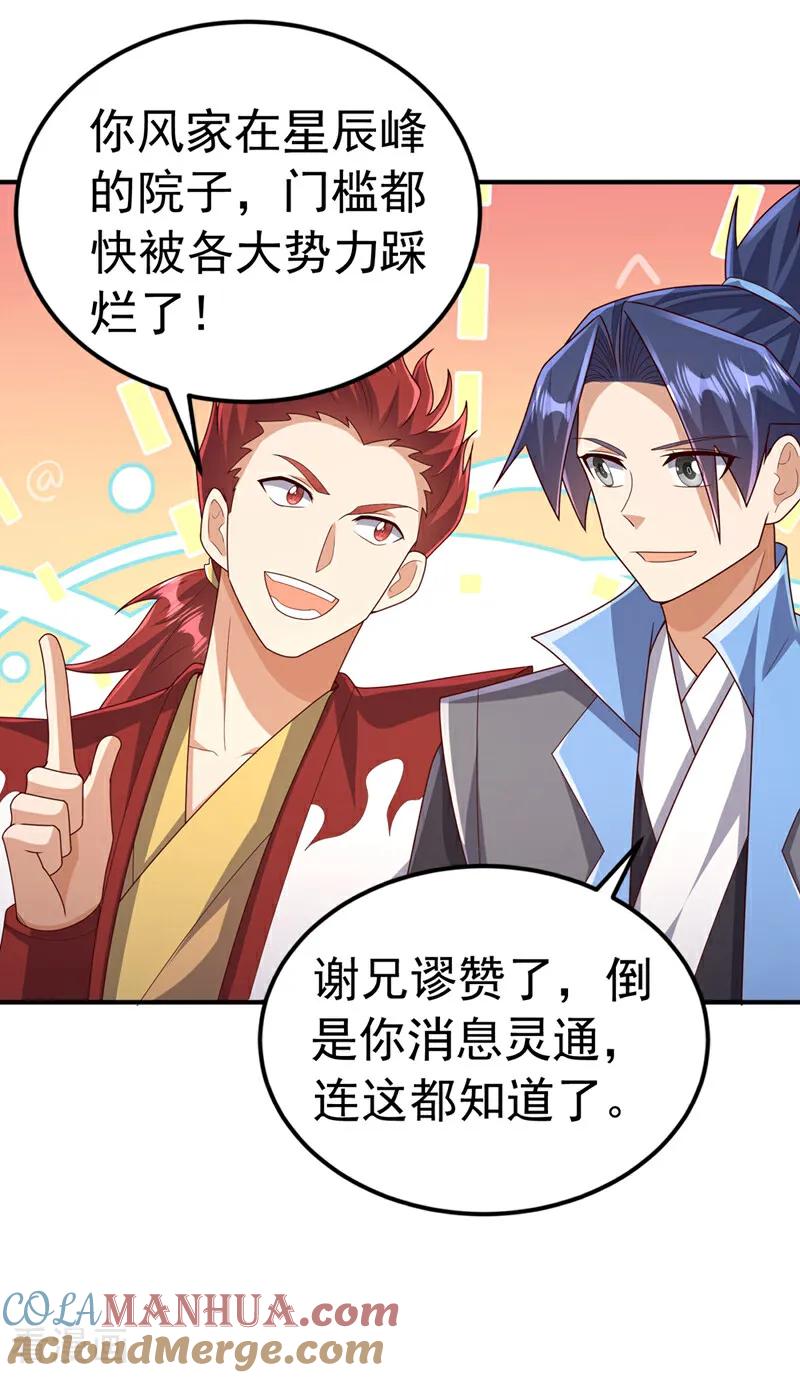 武逆 第437话 可否借一步说话？ 第29页