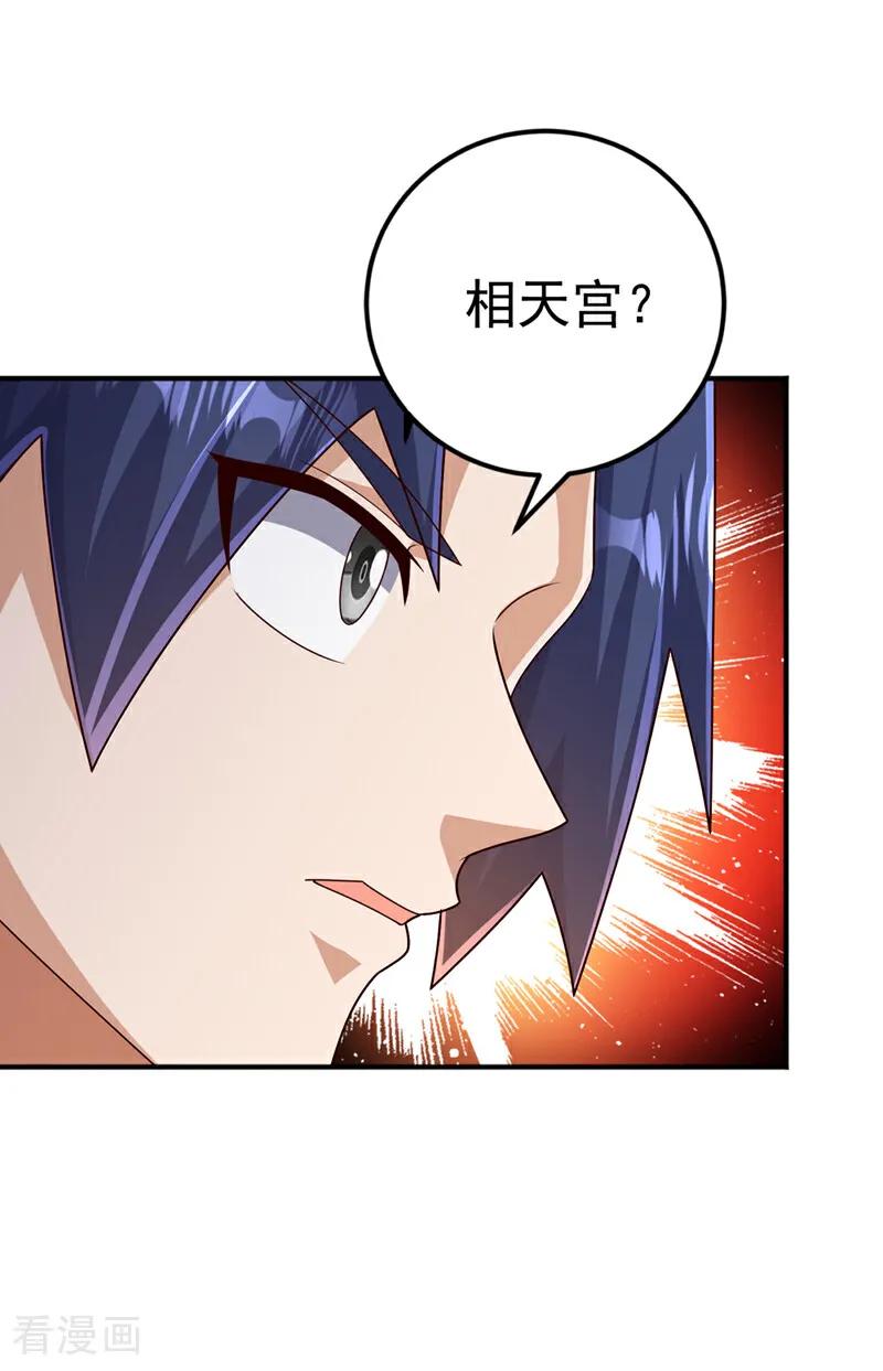 武逆 第437话 可否借一步说话？ 第8页