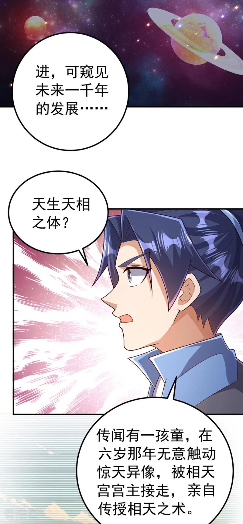 武逆 第437话 可否借一步说话？ 第16页