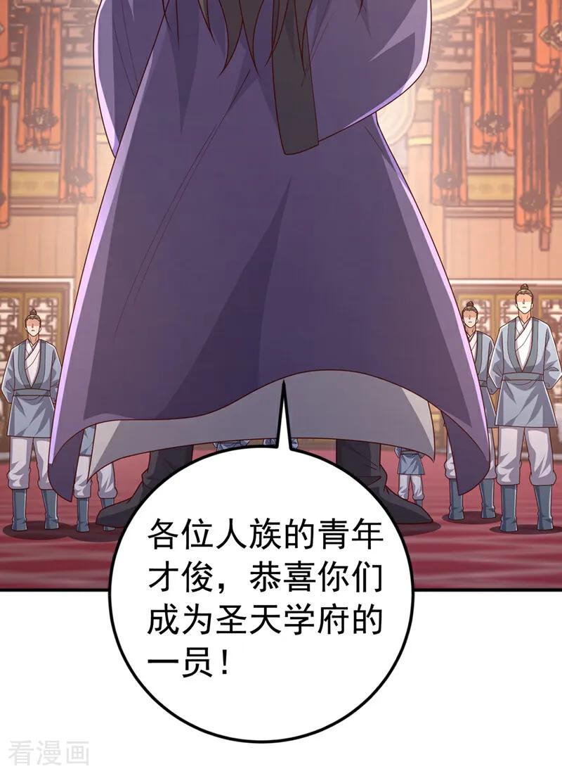 武逆 第437话 可否借一步说话？ 第32页
