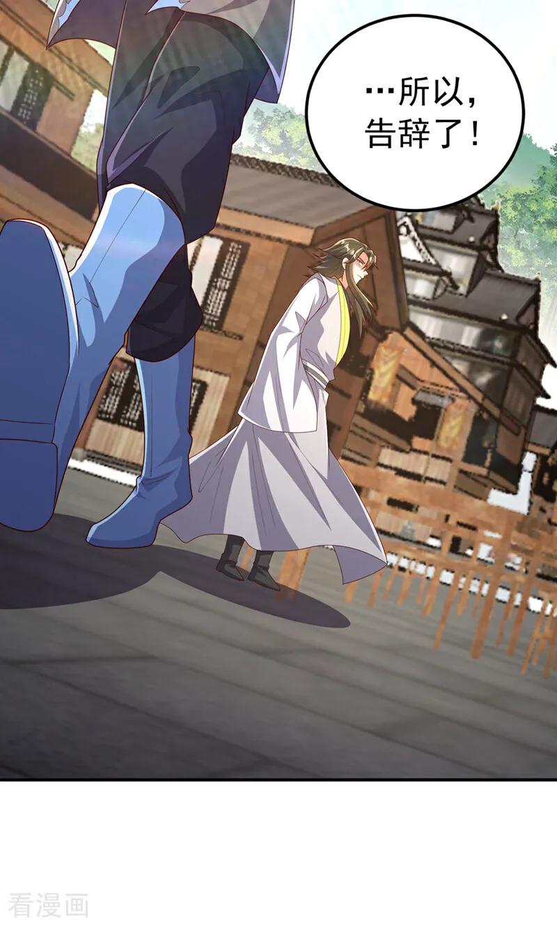武逆 第437话 可否借一步说话？ 第24页