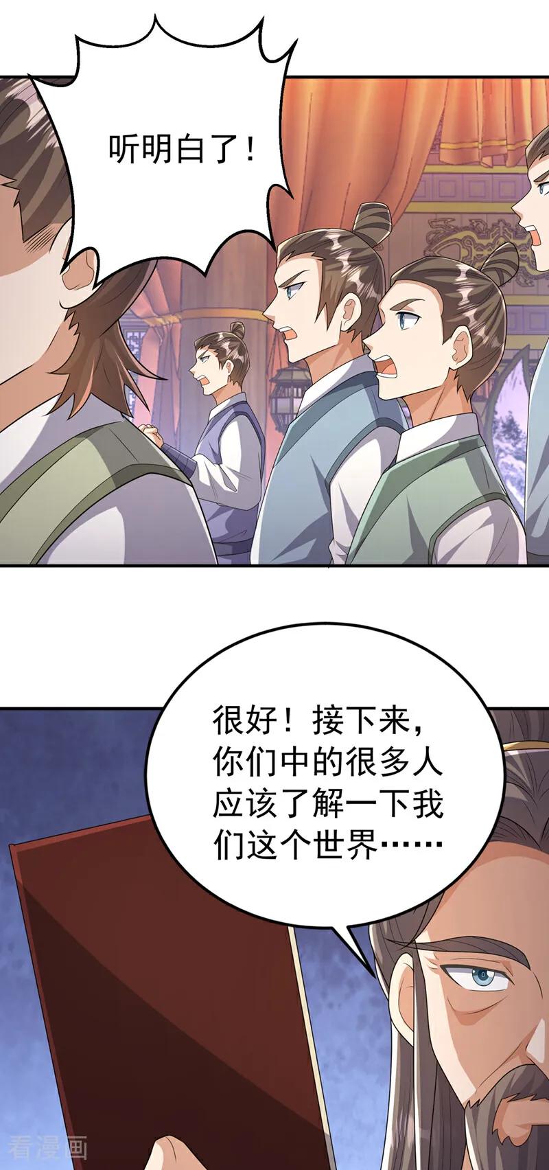 武逆 第437话 可否借一步说话？ 第34页