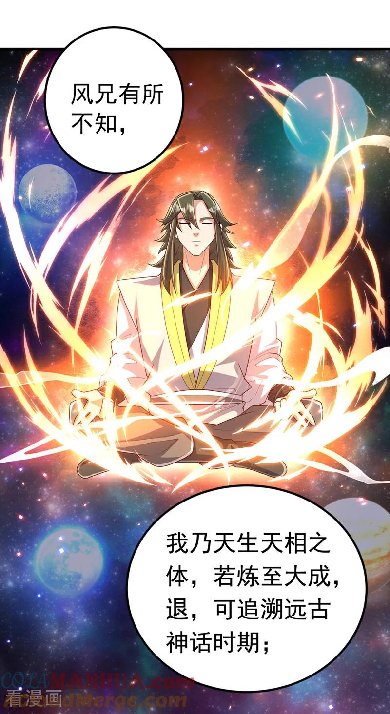 武逆 第437话 可否借一步说话？ 第15页