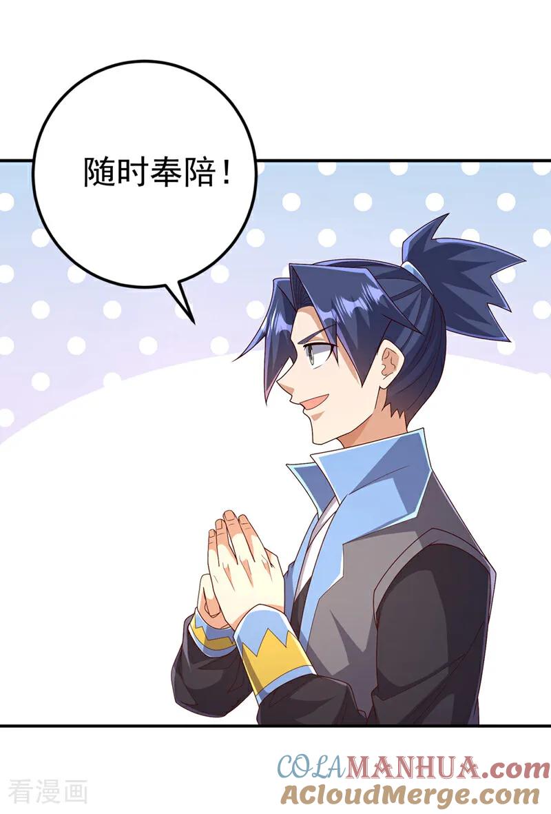 武逆 第437话 可否借一步说话？ 第5页