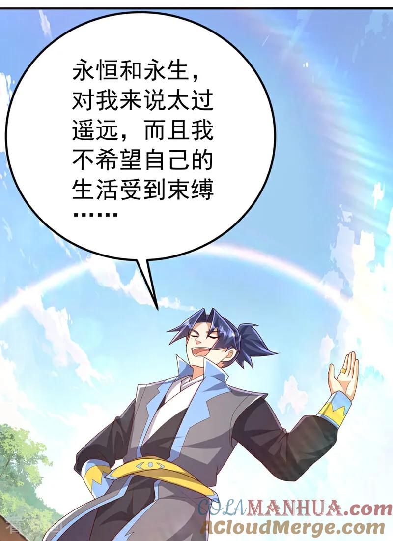 武逆 第437话 可否借一步说话？ 第23页