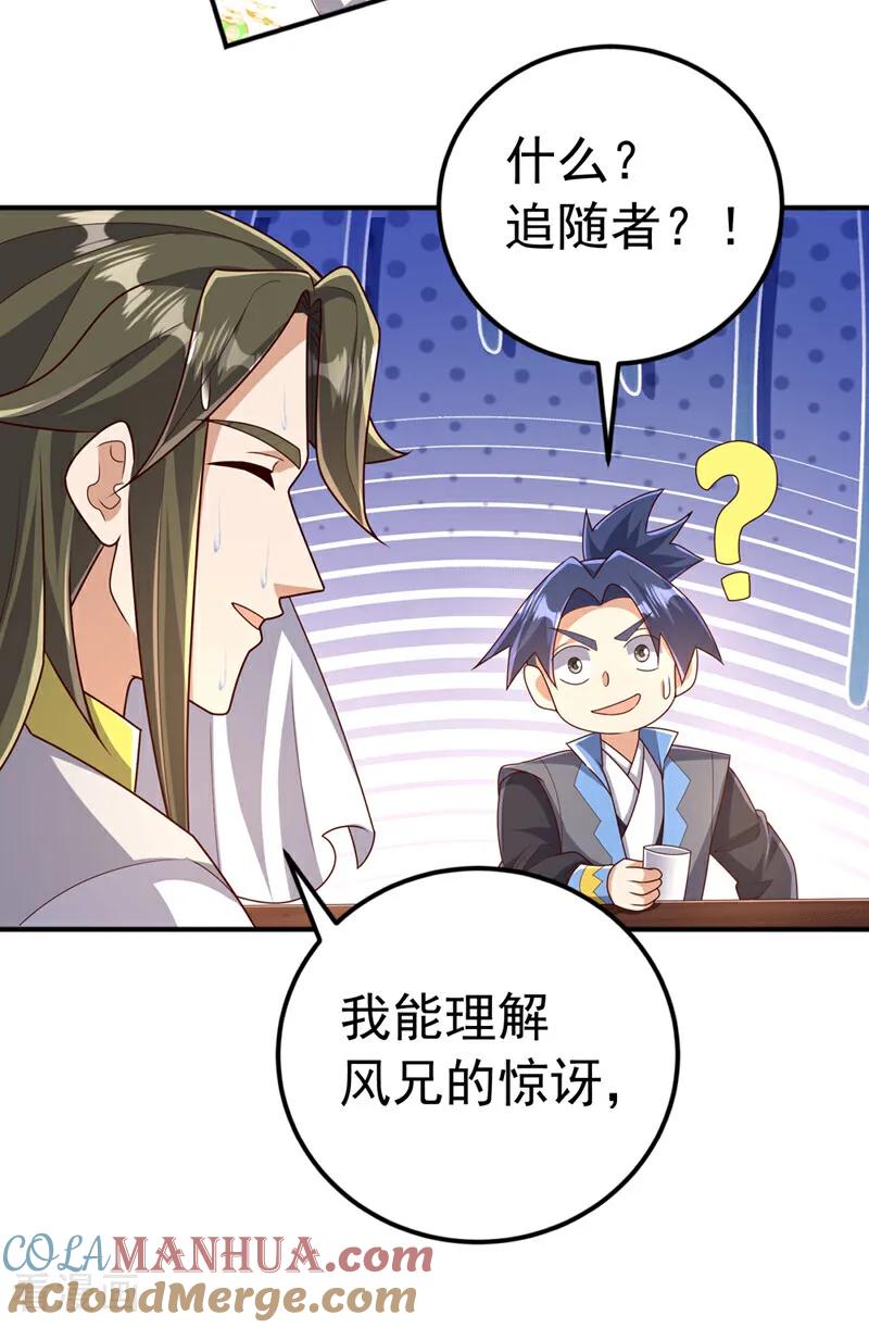 武逆 第437话 可否借一步说话？ 第13页