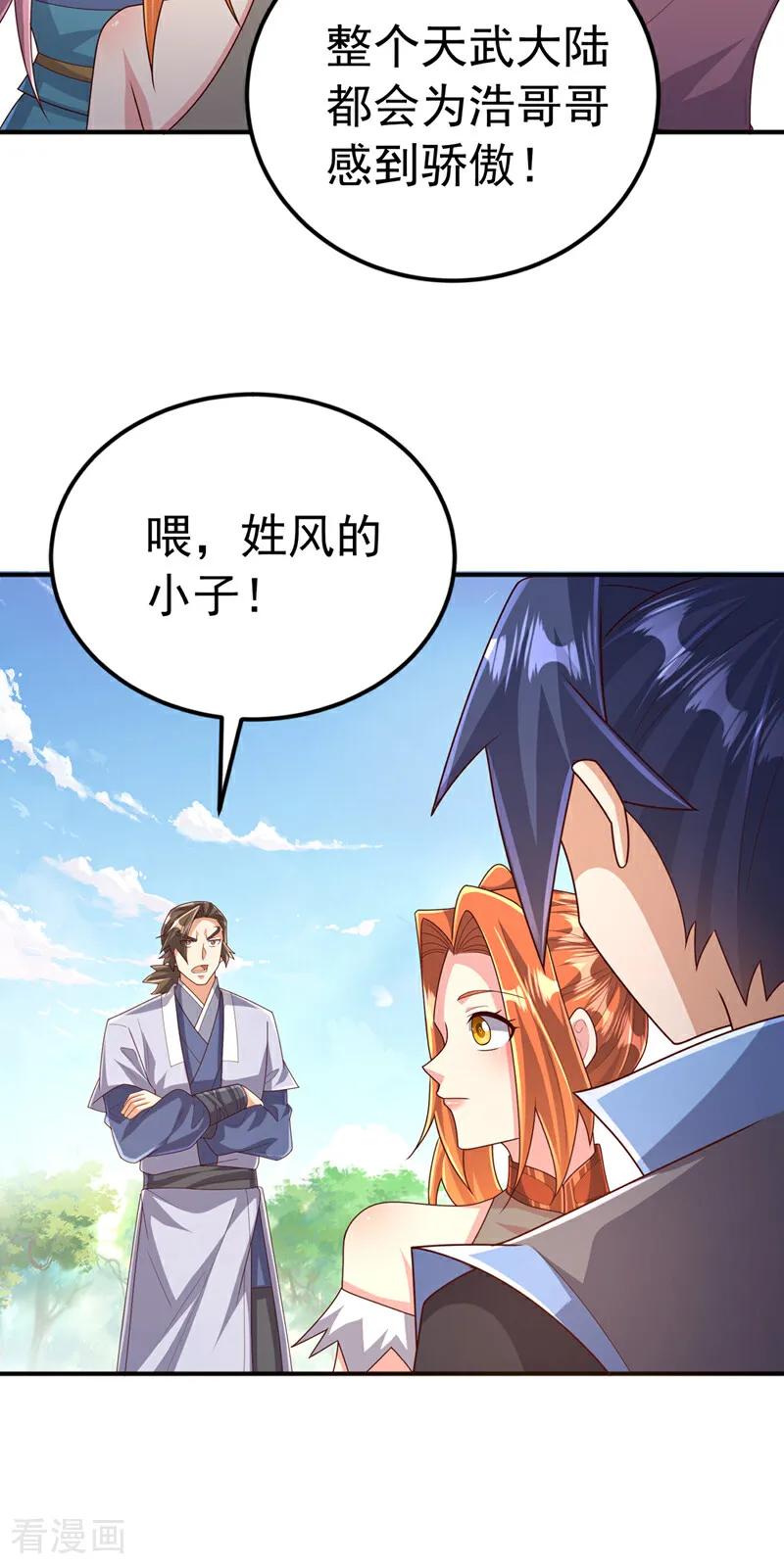 武逆 第437话 可否借一步说话？ 第2页
