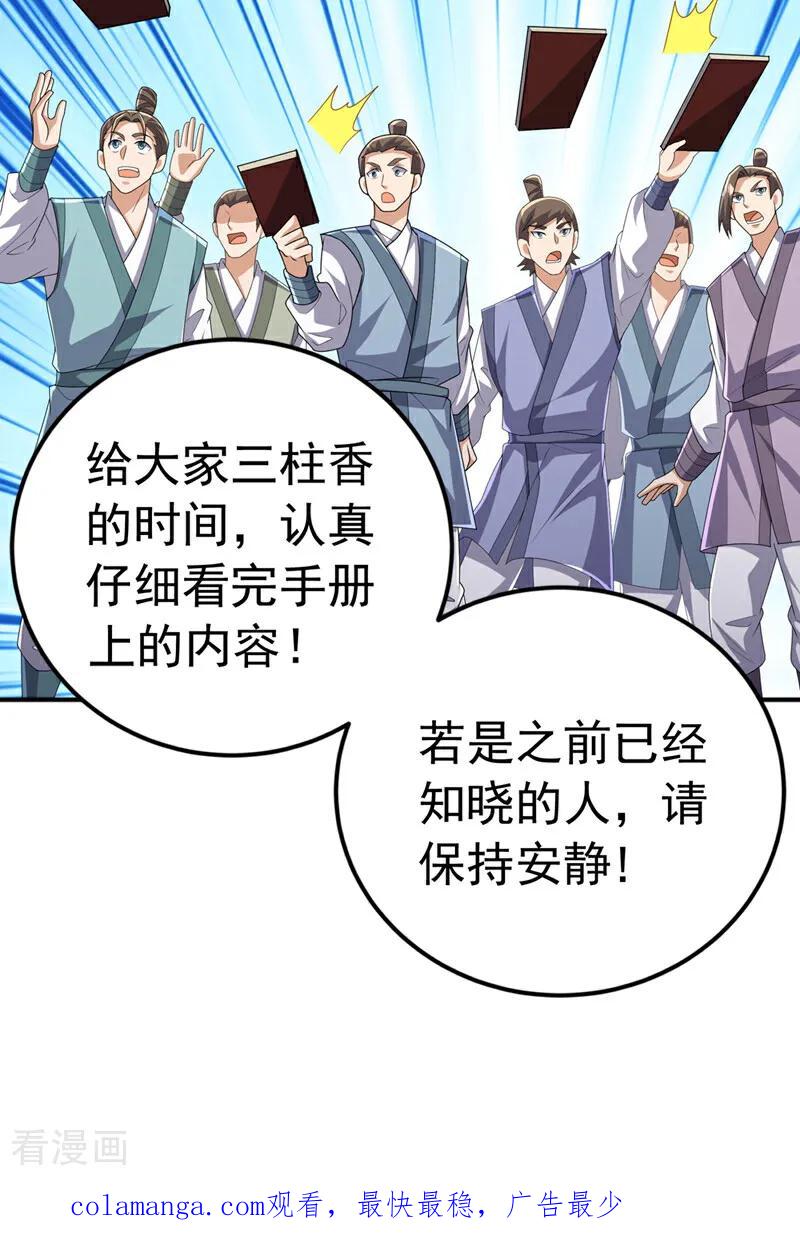 武逆 第437话 可否借一步说话？ 第36页