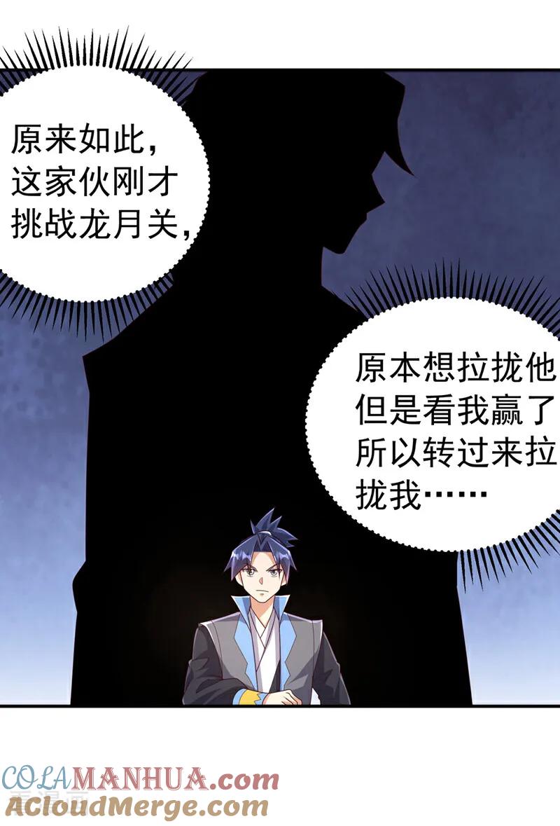 武逆 第437话 可否借一步说话？ 第19页