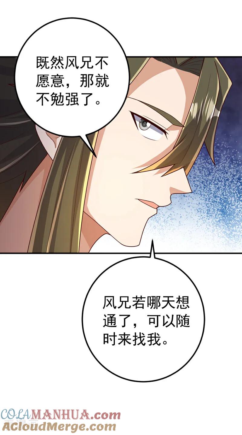 武逆 第437话 可否借一步说话？ 第25页