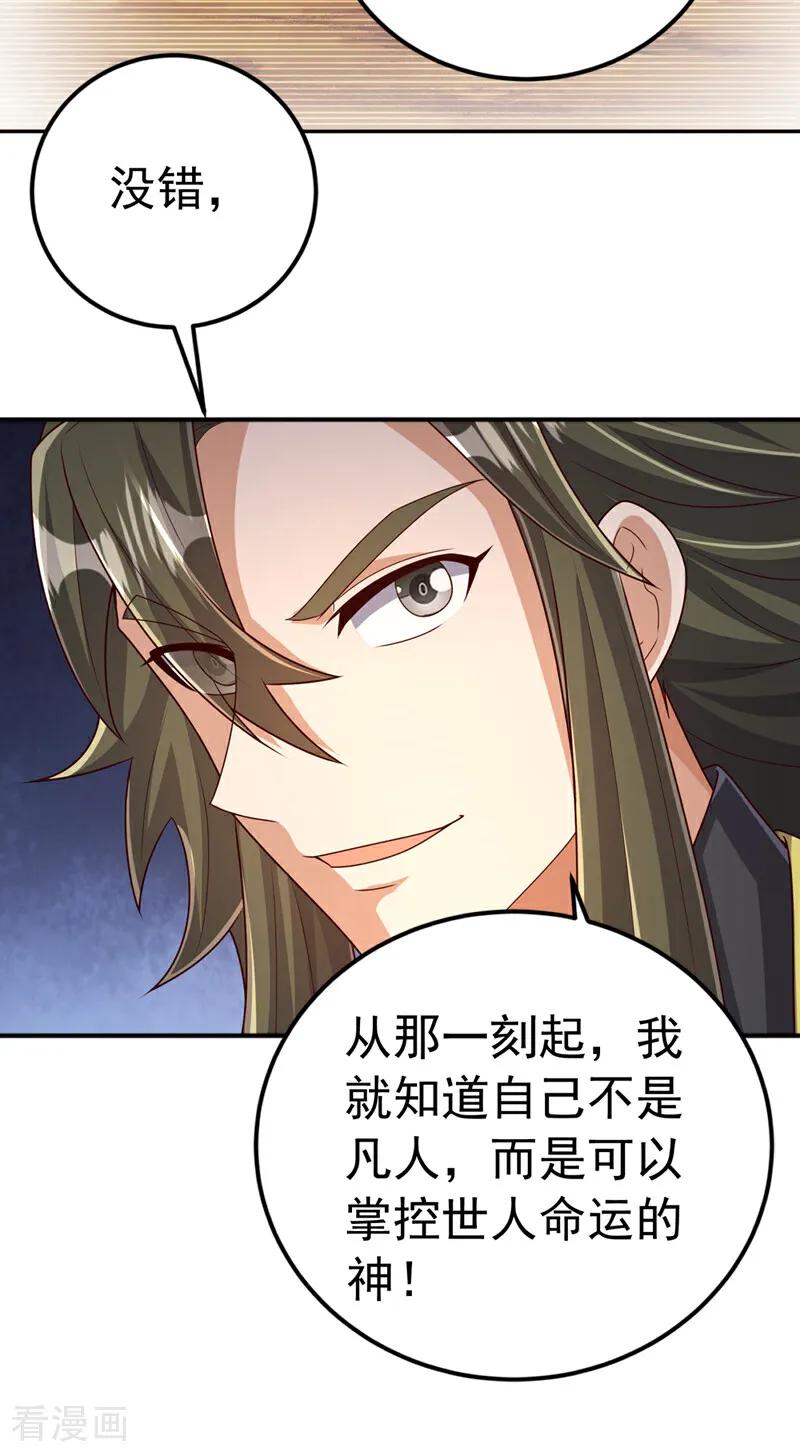 武逆 第437话 可否借一步说话？ 第18页