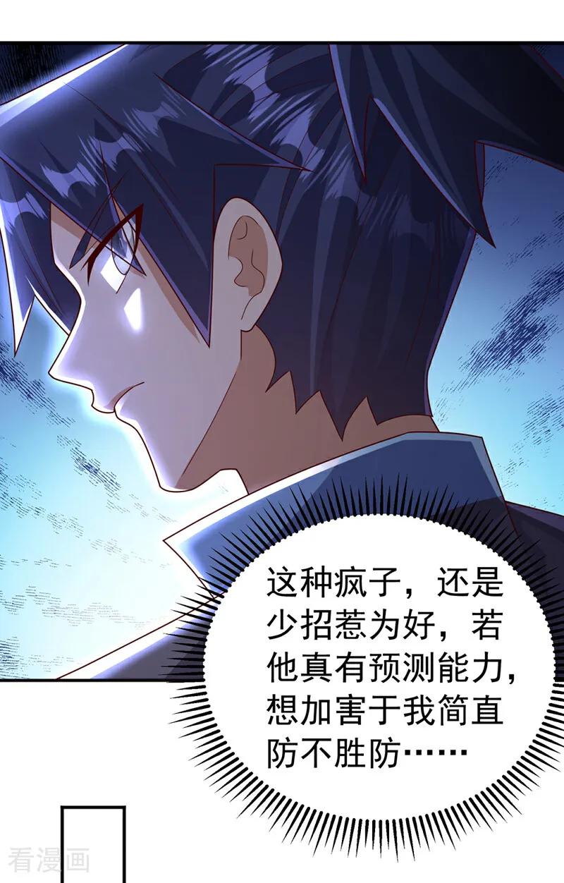 武逆 第437话 可否借一步说话？ 第26页