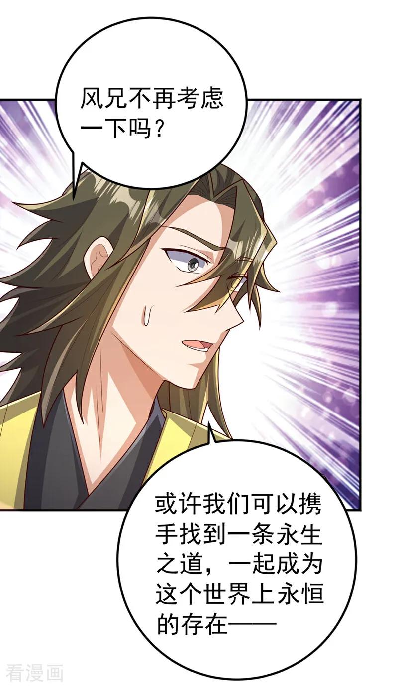 武逆 第437话 可否借一步说话？ 第22页