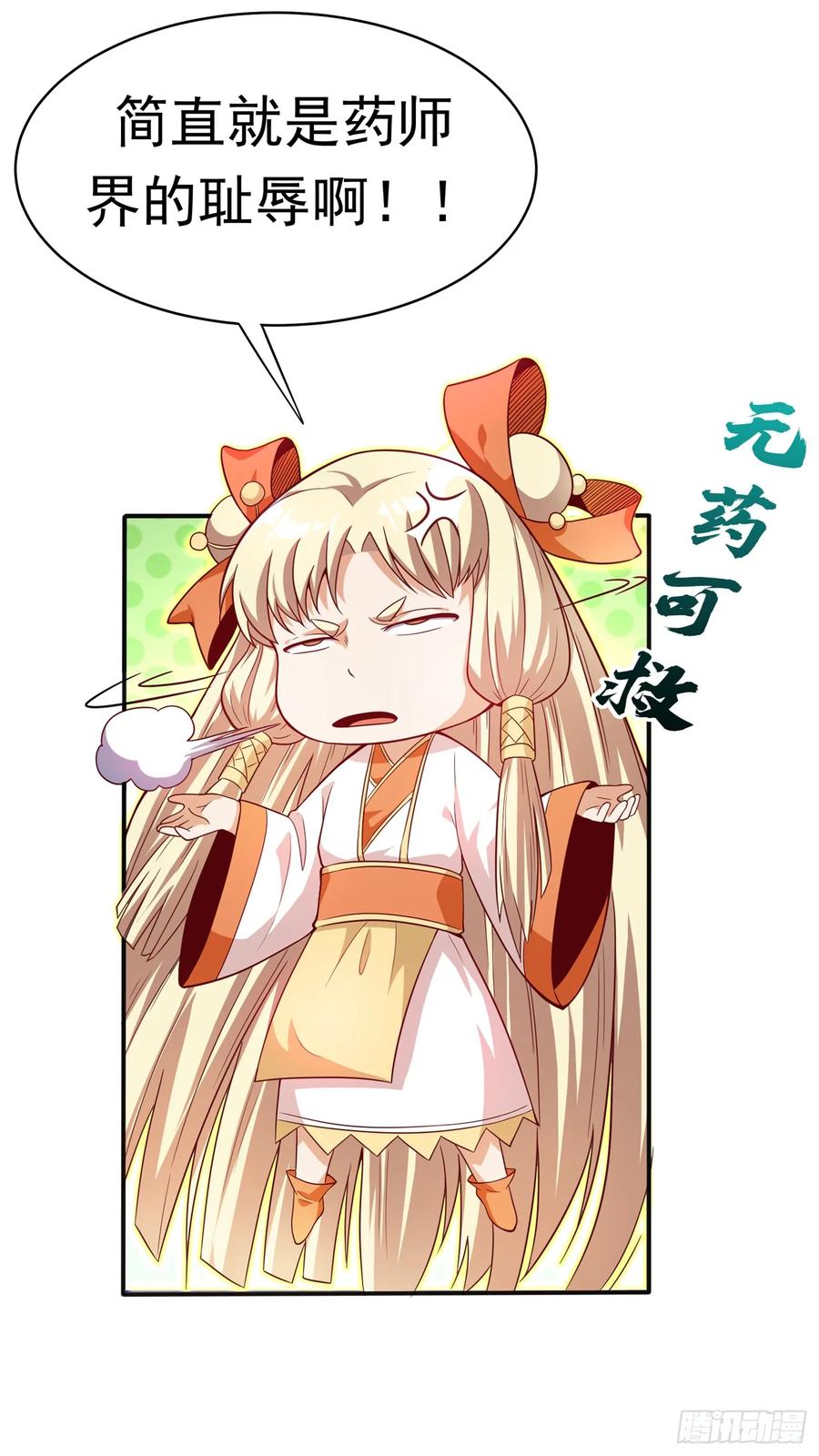 武逆 第42话 百盗域的历练 第5页