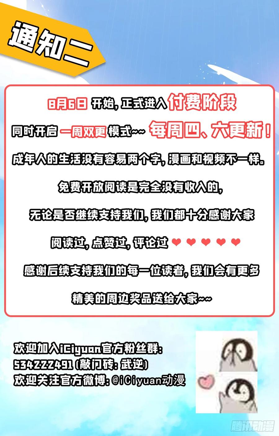 武逆 第42话 百盗域的历练 第58页