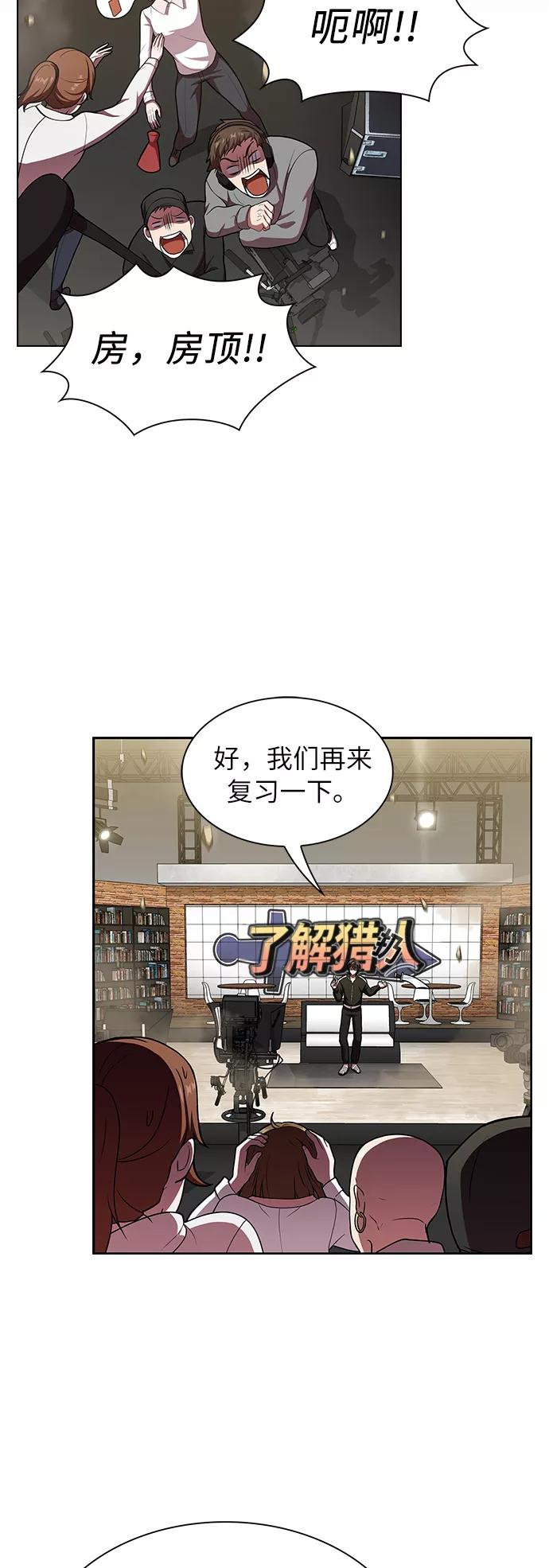 《被塔诅咒的猎人》第43话 第26页