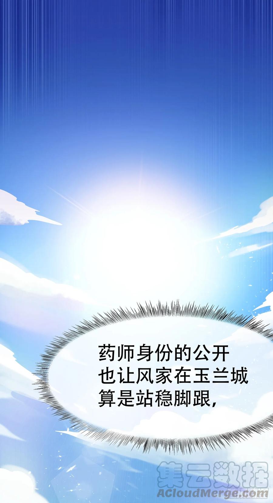 武逆 第42话 百盗域的历练 第1页