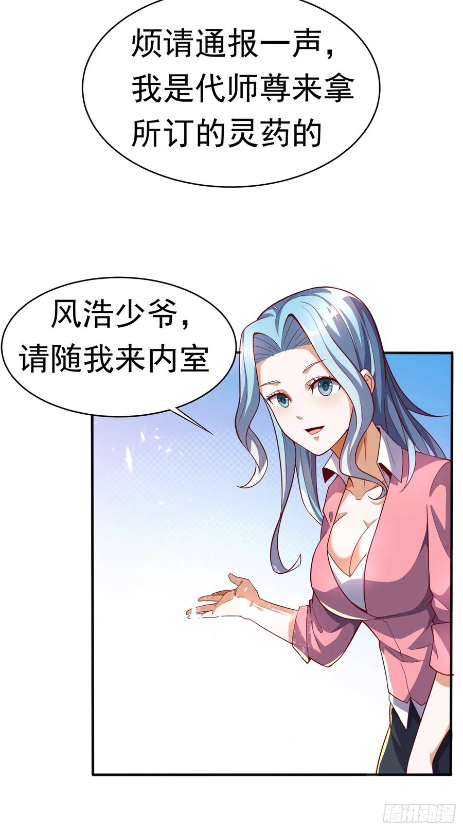 武逆 第42话 百盗域的历练 第13页