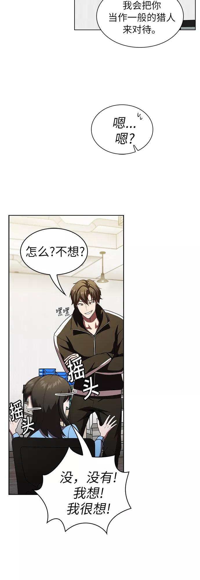 《被塔诅咒的猎人》第43话 第33页