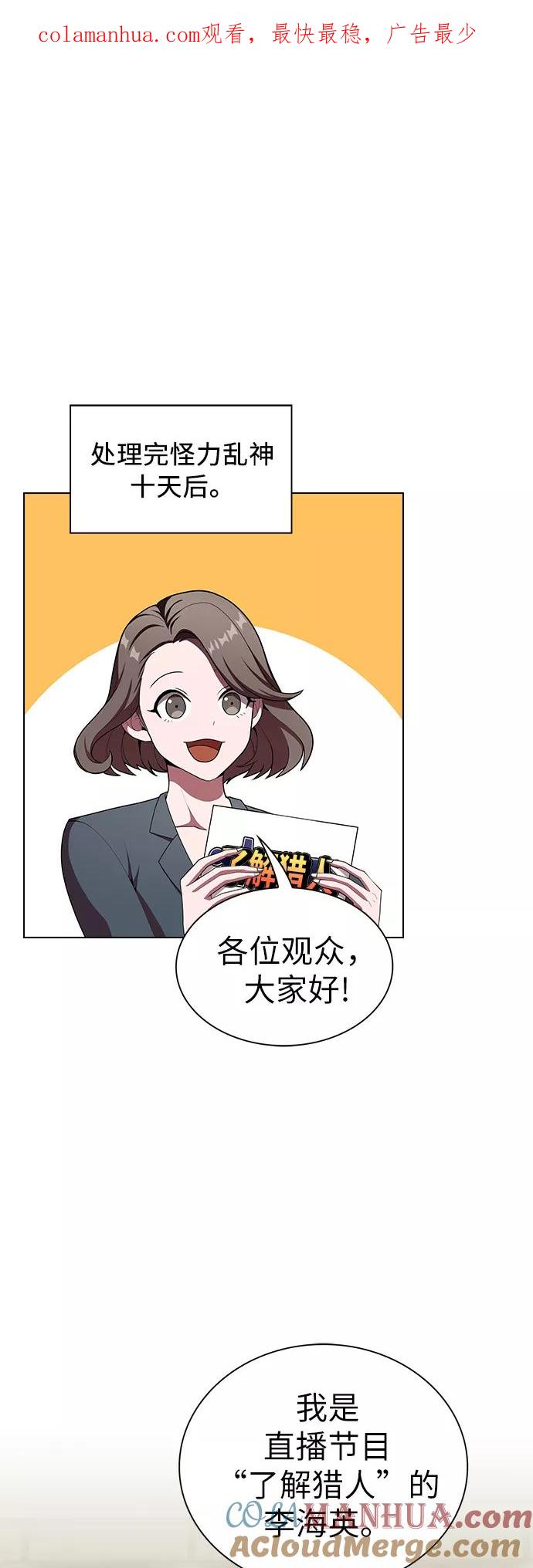 《被塔诅咒的猎人》第43话 第1页