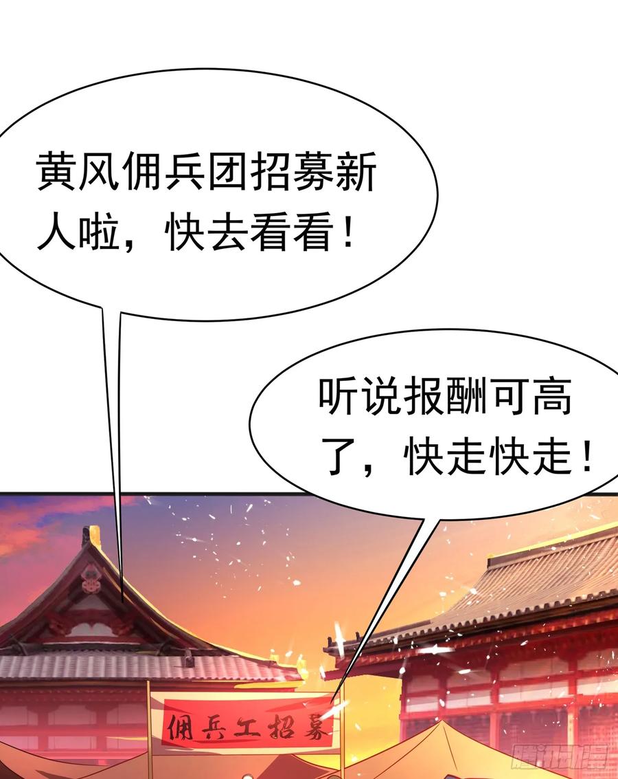 武逆 第42话 百盗域的历练 第54页