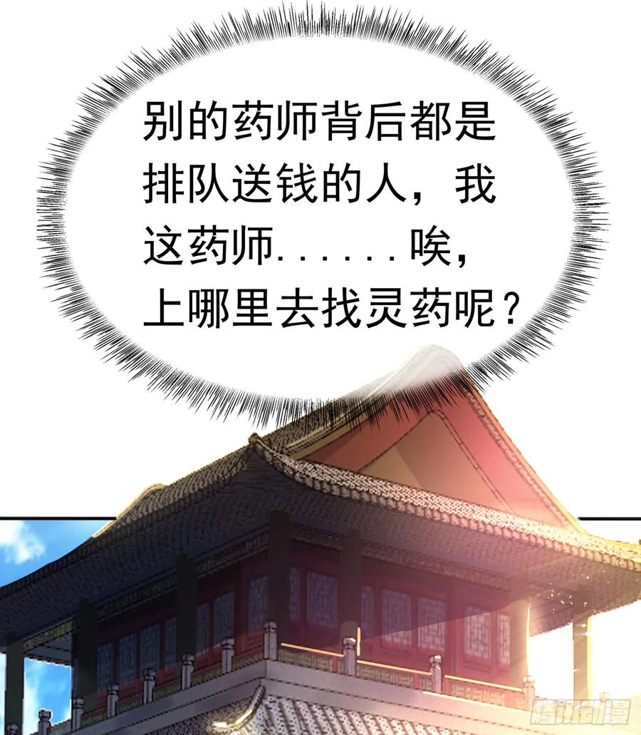 武逆 第42话 百盗域的历练 第10页