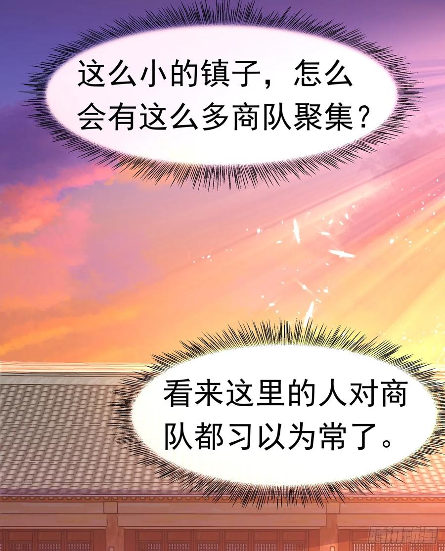 武逆 第42话 百盗域的历练 第41页