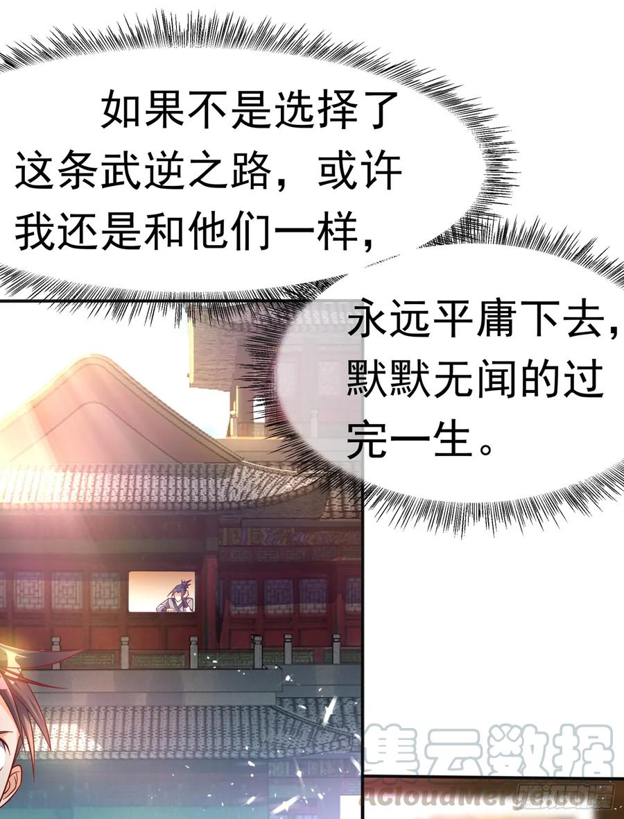 武逆 第42话 百盗域的历练 第24页