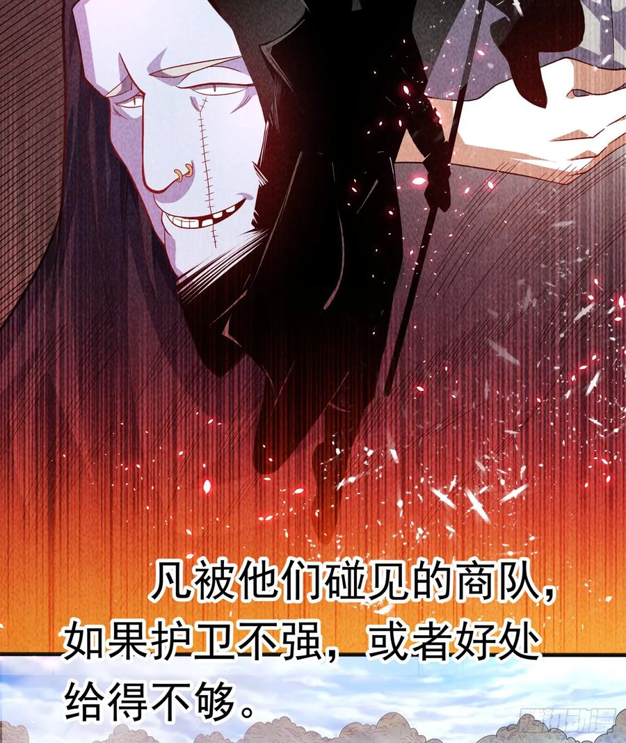 武逆 第42话 百盗域的历练 第49页