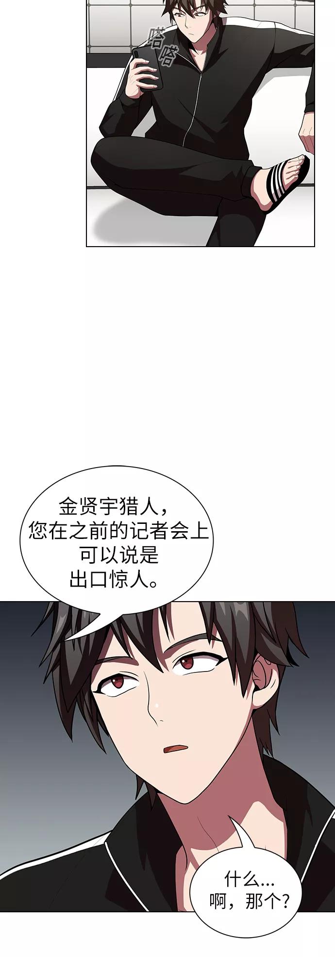 《被塔诅咒的猎人》第43话 第3页
