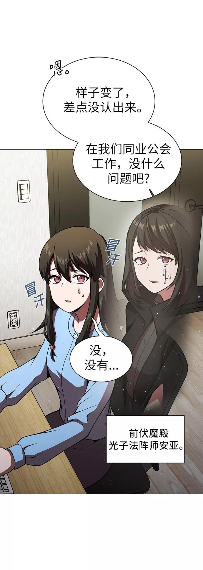 《被塔诅咒的猎人》第43话 第30页