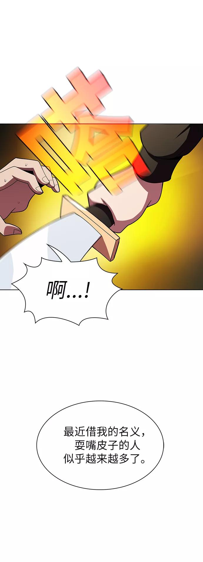 《被塔诅咒的猎人》第43话 第14页