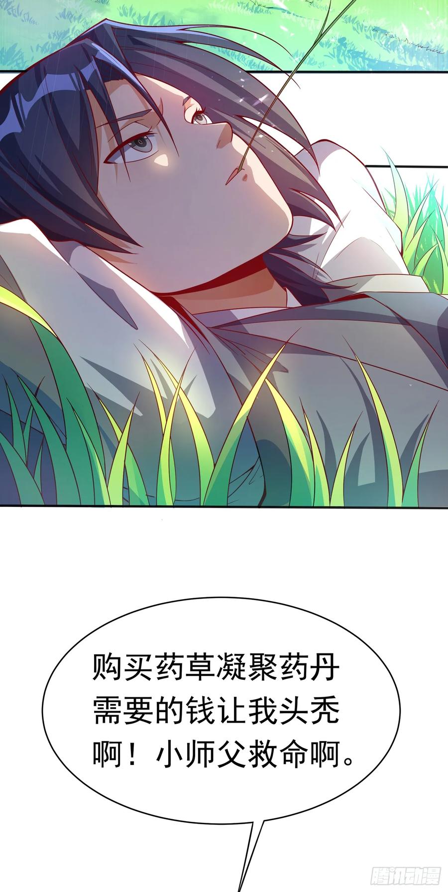 武逆 第42话 百盗域的历练 第2页