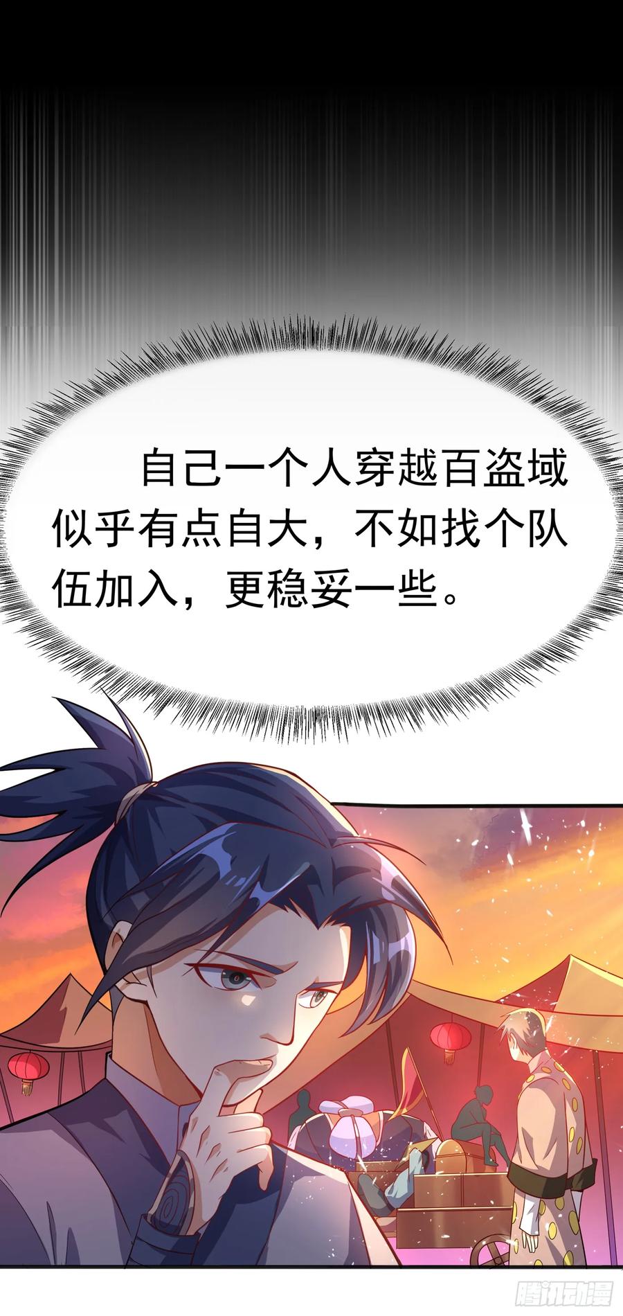 武逆 第42话 百盗域的历练 第53页