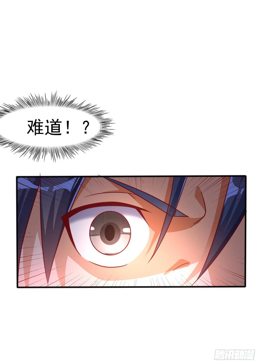 武逆 第42话 百盗域的历练 第43页