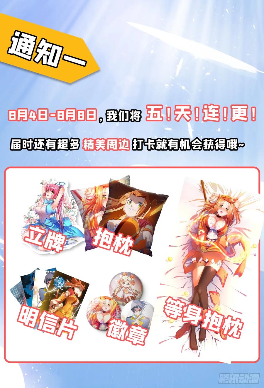 武逆 第42话 百盗域的历练 第57页