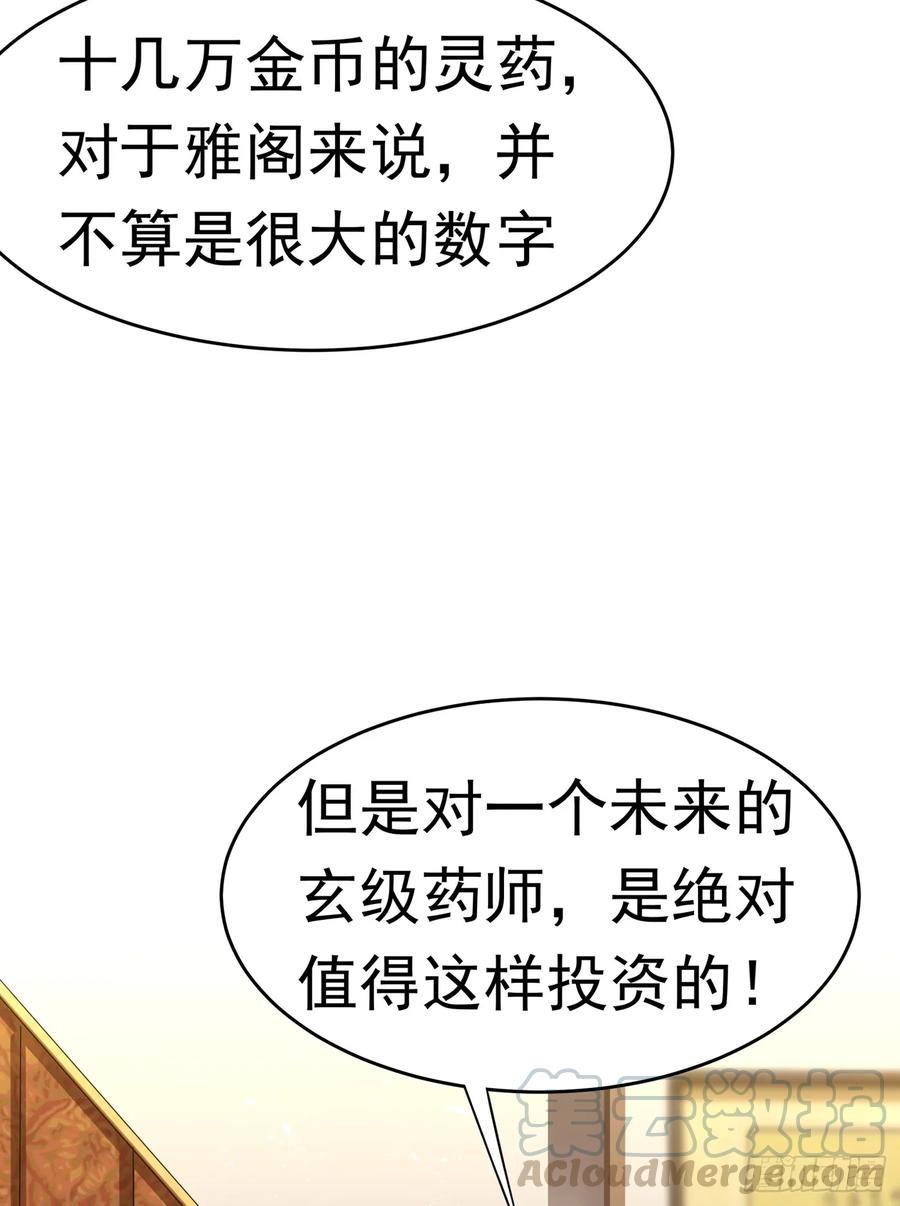 武逆 第42话 百盗域的历练 第20页