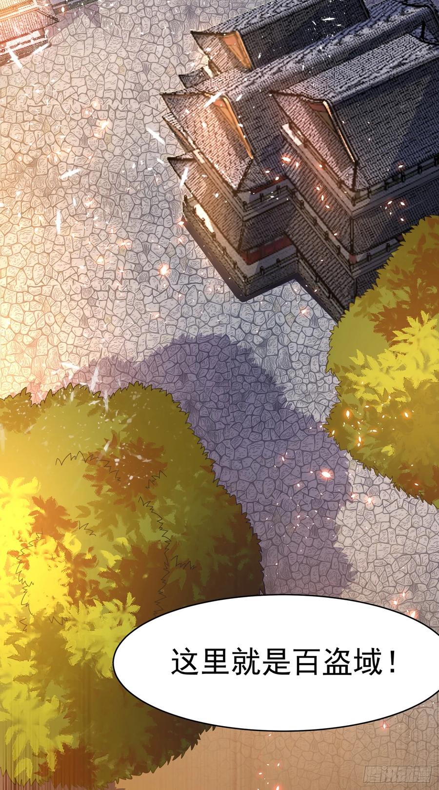 武逆 第42话 百盗域的历练 第45页