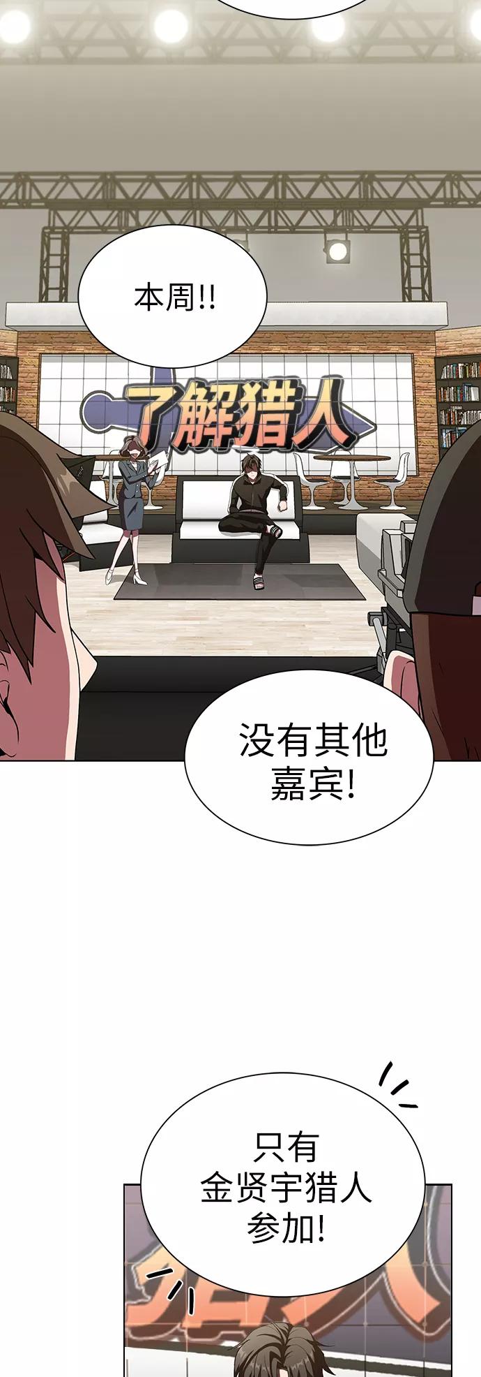 《被塔诅咒的猎人》第43话 第2页