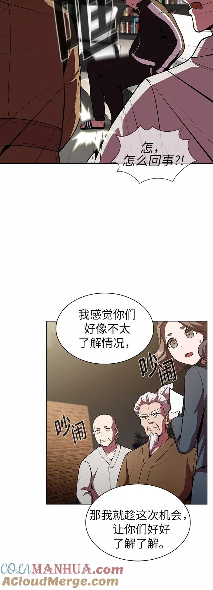 《被塔诅咒的猎人》第43话 第13页