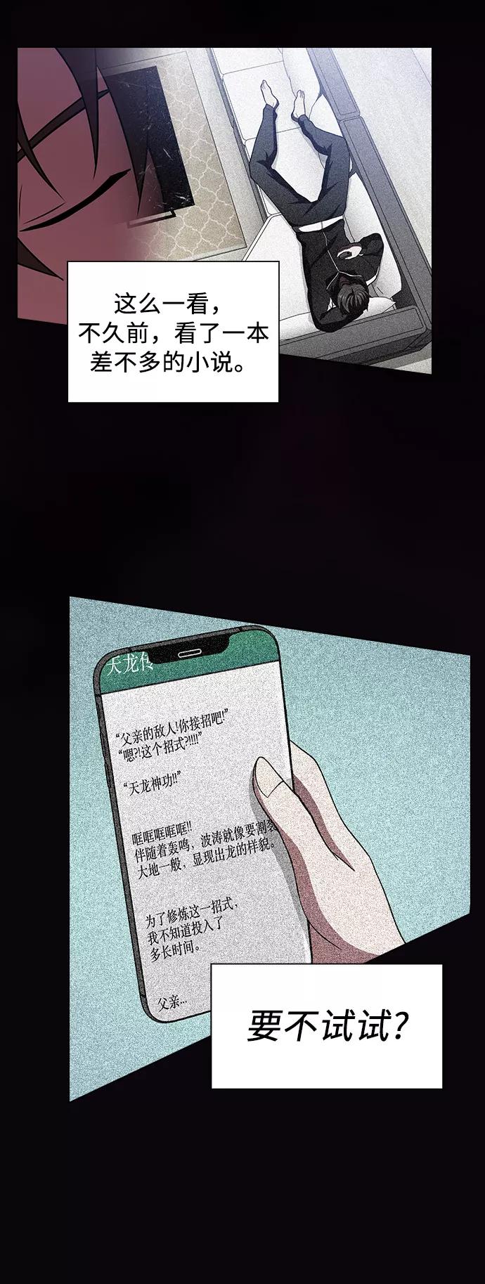 《被塔诅咒的猎人》第43话 第21页