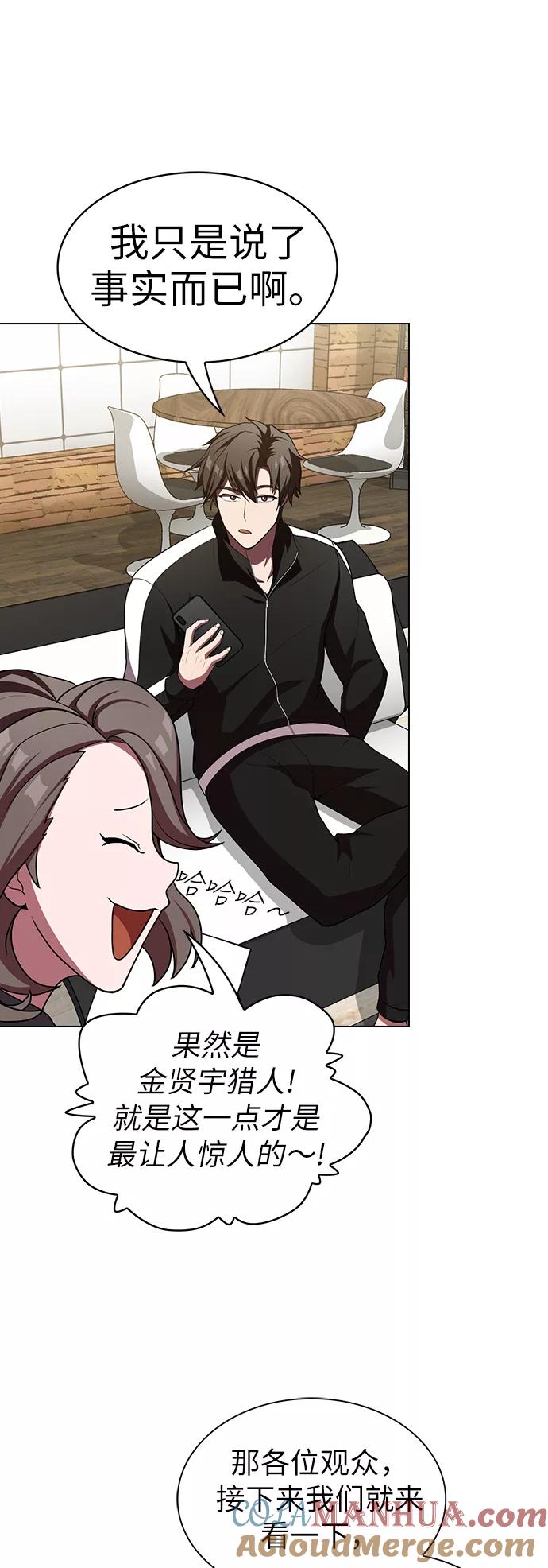 《被塔诅咒的猎人》第43话 第4页