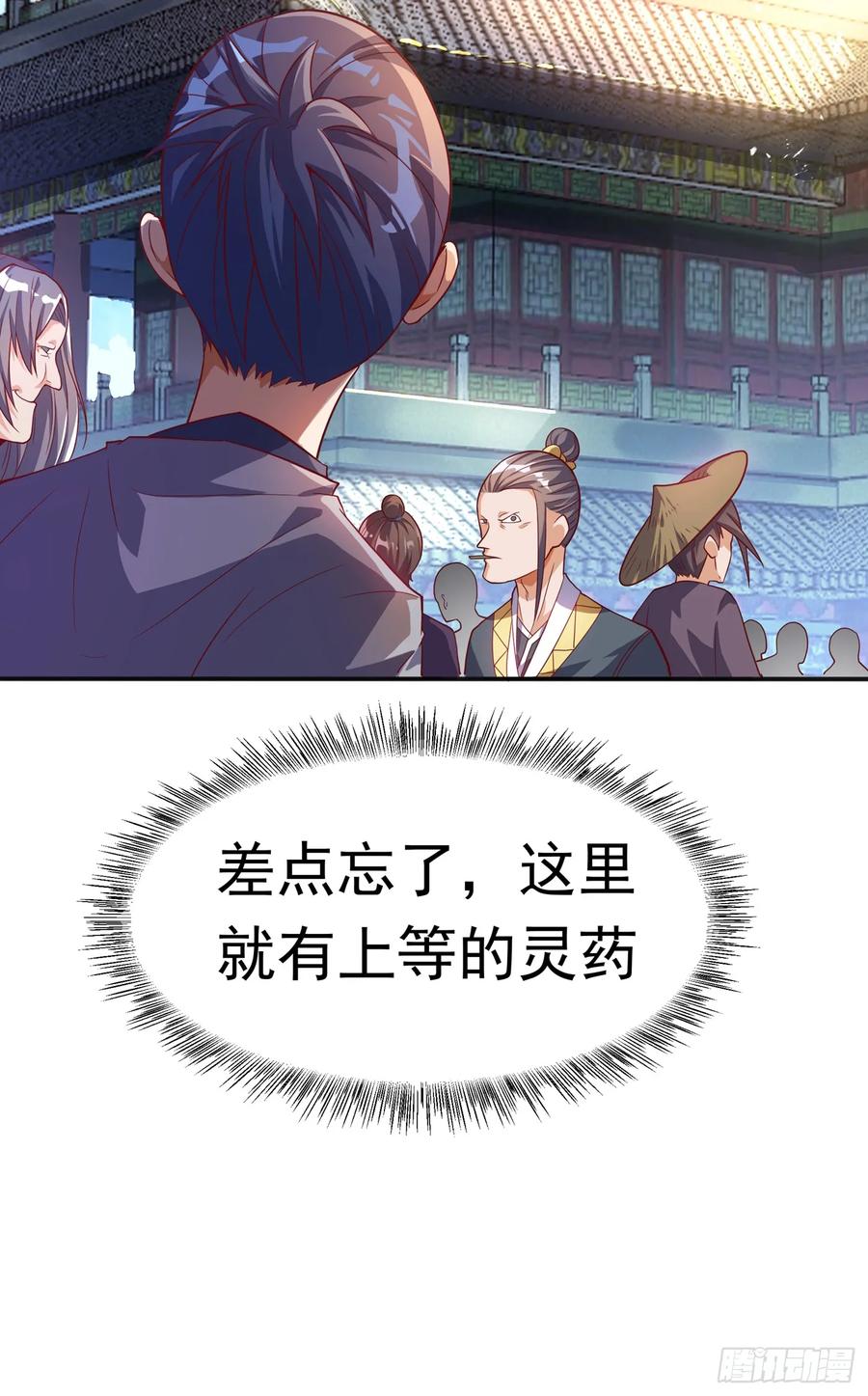 武逆 第42话 百盗域的历练 第11页