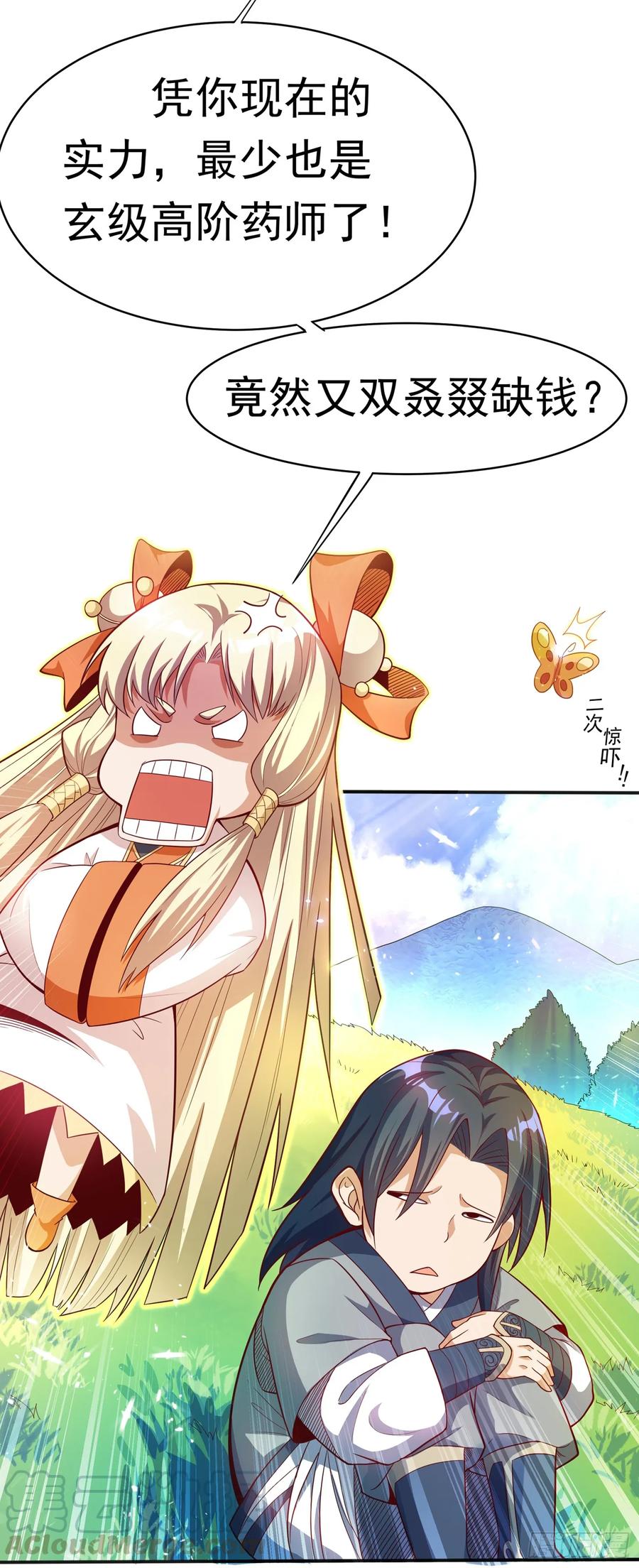武逆 第42话 百盗域的历练 第4页
