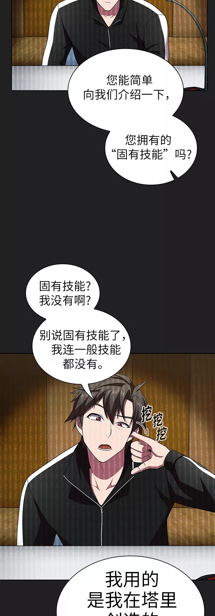 《被塔诅咒的猎人》第43话 第6页