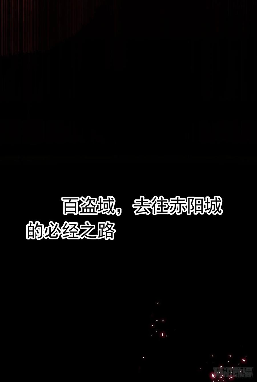 武逆 第42话 百盗域的历练 第47页