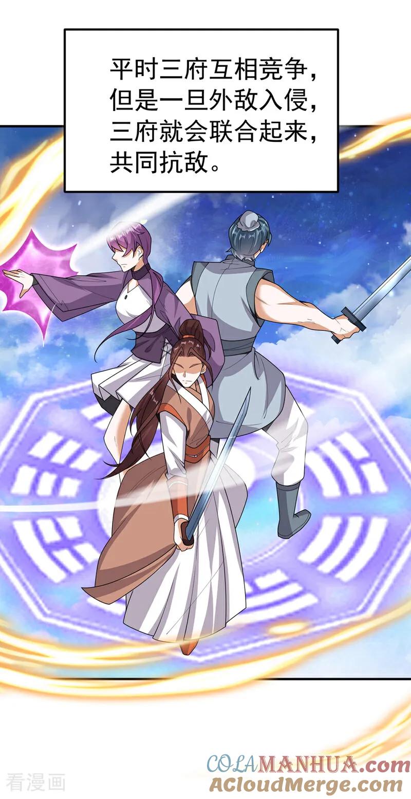 武逆 第438话 特殊的爱好…… 第7页