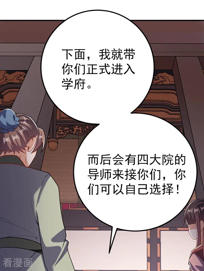武逆 第438话 特殊的爱好…… 第24页